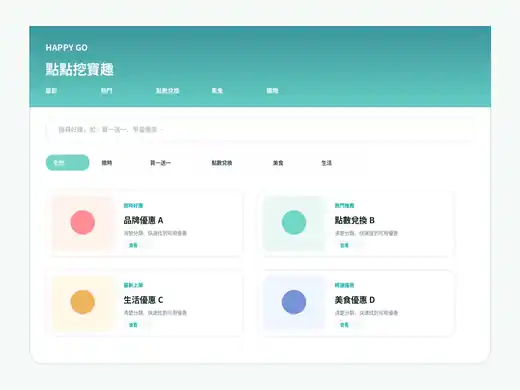 點點挖寶趣 專案視覺